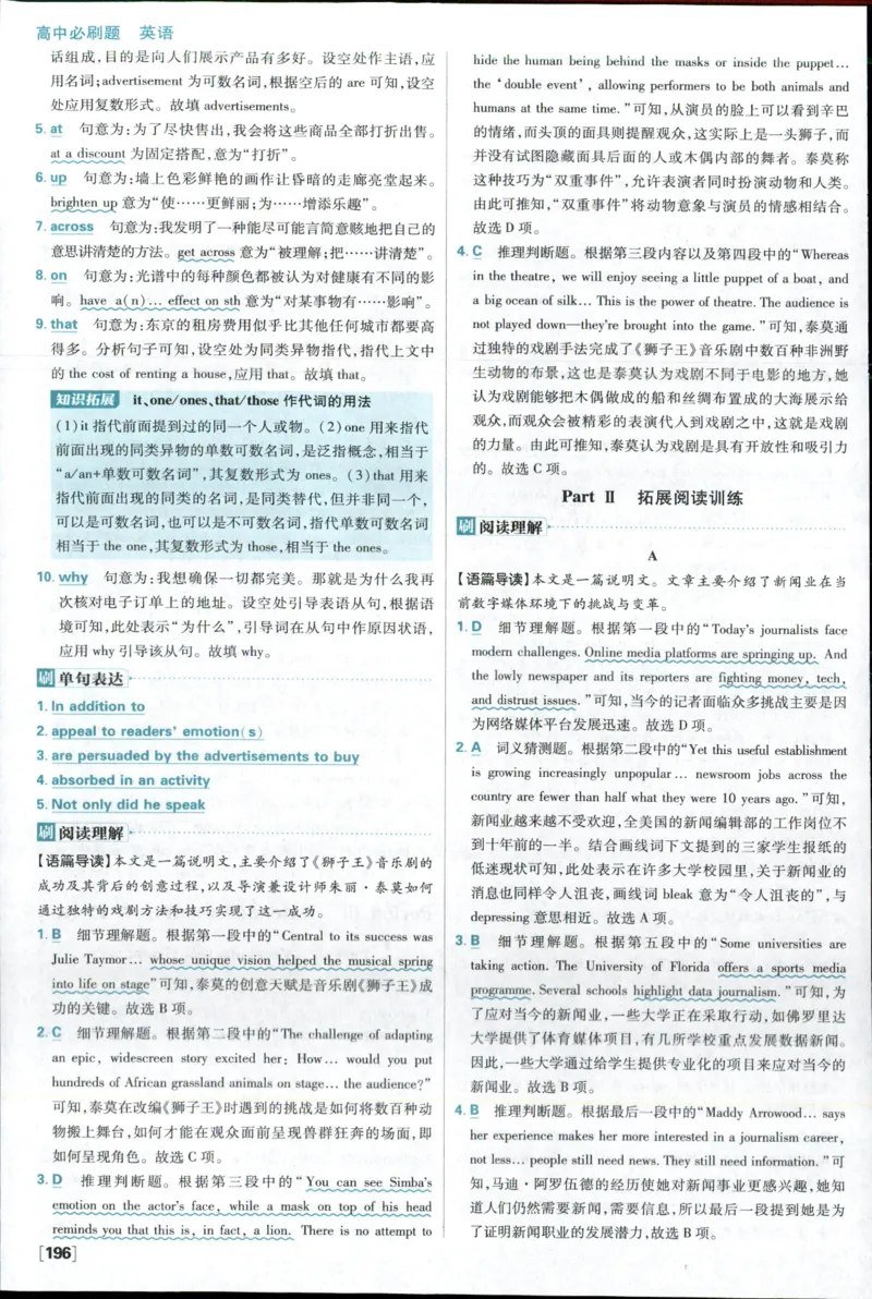 答案_2026版高中必刷题_英语_2025版高中必刷题英语《译林》_2026版高中必刷题英语选修一二译林版
