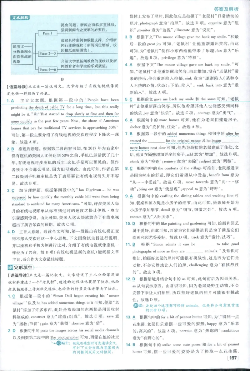 答案_2026版高中必刷题_英语_2025版高中必刷题英语《译林》_2026版高中必刷题英语选修一二译林版