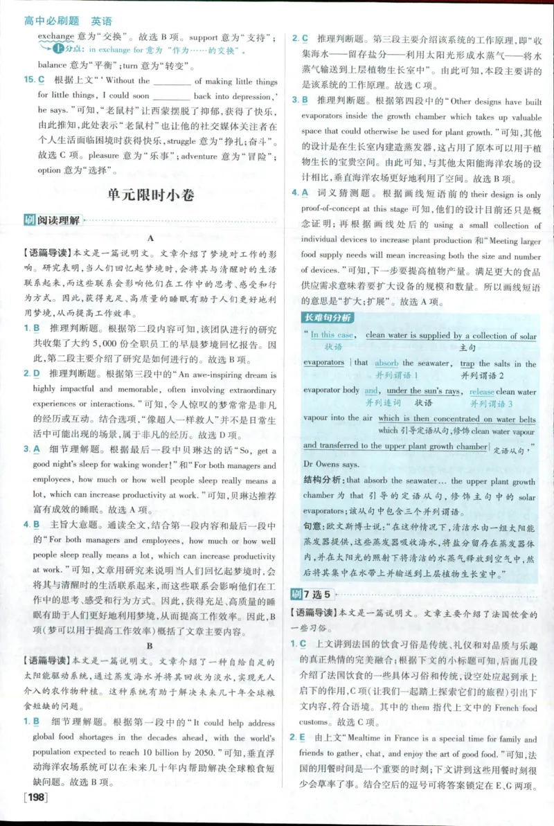 答案_2026版高中必刷题_英语_2025版高中必刷题英语《译林》_2026版高中必刷题英语选修一二译林版