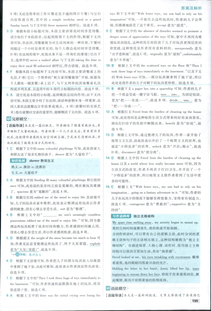 答案_2026版高中必刷题_英语_2025版高中必刷题英语《译林》_2026版高中必刷题英语选修一二译林版