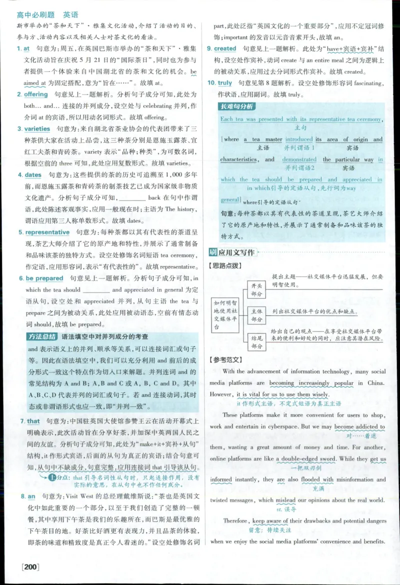 答案_2026版高中必刷题_英语_2025版高中必刷题英语《译林》_2026版高中必刷题英语选修一二译林版