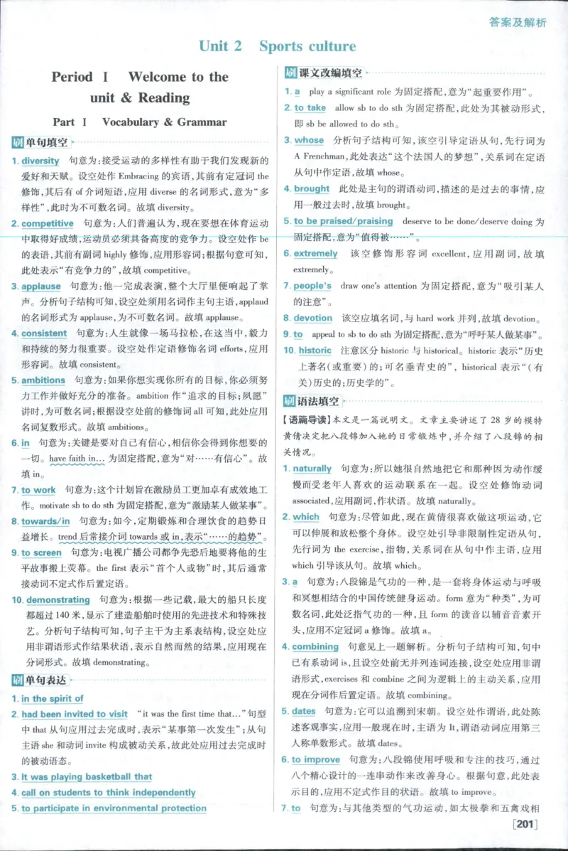 答案_2026版高中必刷题_英语_2025版高中必刷题英语《译林》_2026版高中必刷题英语选修一二译林版