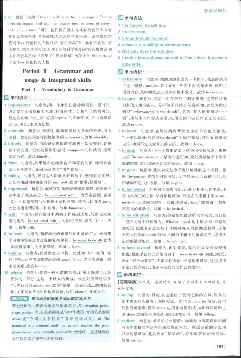 答案_2026版高中必刷题_英语_2025版高中必刷题英语《译林》_2026版高中必刷题英语选修一二译林版