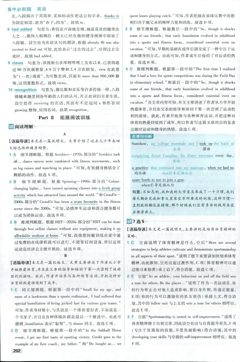 答案_2026版高中必刷题_英语_2025版高中必刷题英语《译林》_2026版高中必刷题英语选修一二译林版