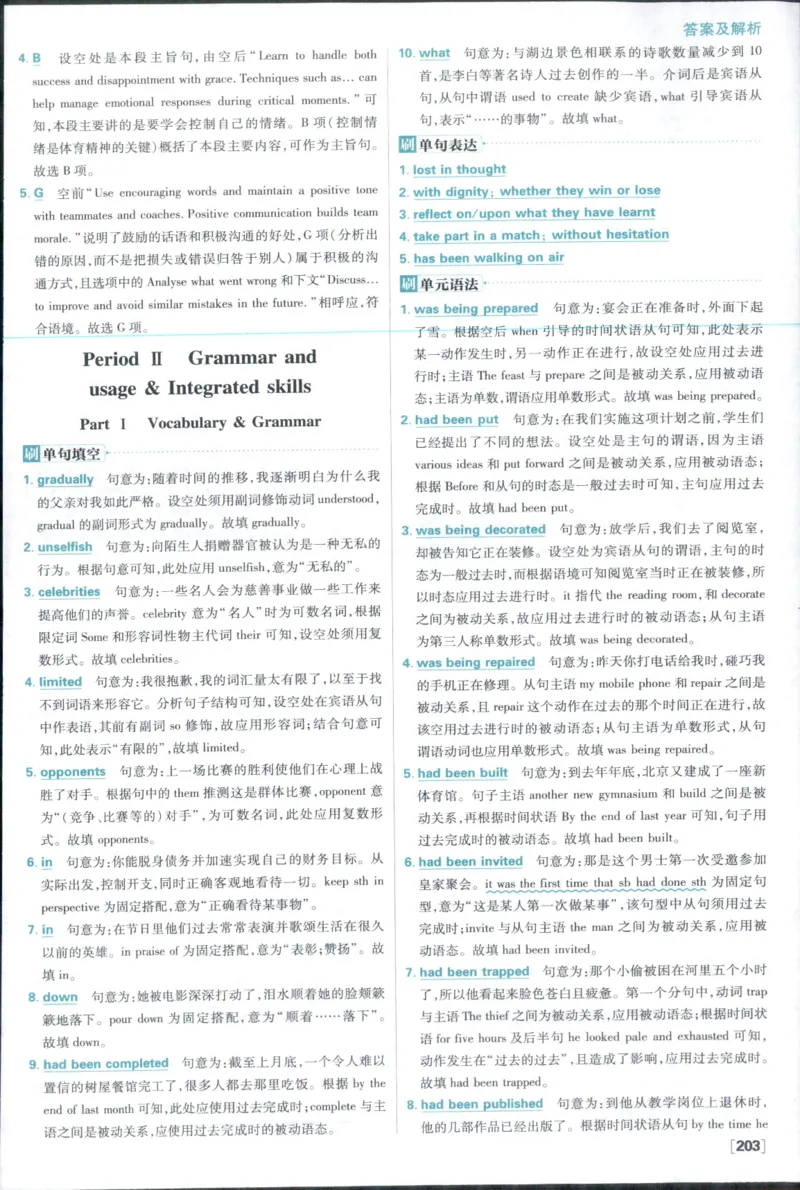 答案_2026版高中必刷题_英语_2025版高中必刷题英语《译林》_2026版高中必刷题英语选修一二译林版