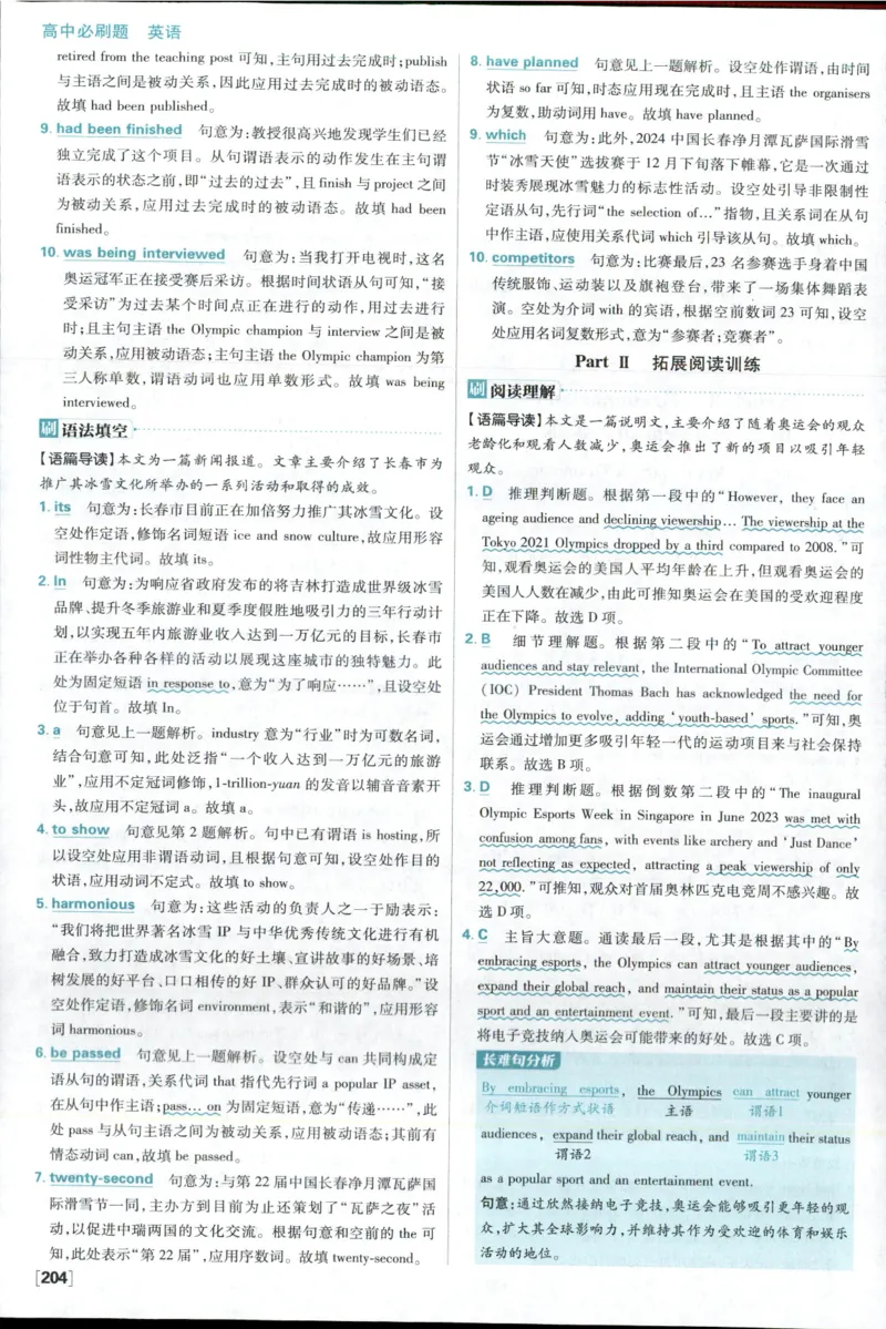 答案_2026版高中必刷题_英语_2025版高中必刷题英语《译林》_2026版高中必刷题英语选修一二译林版