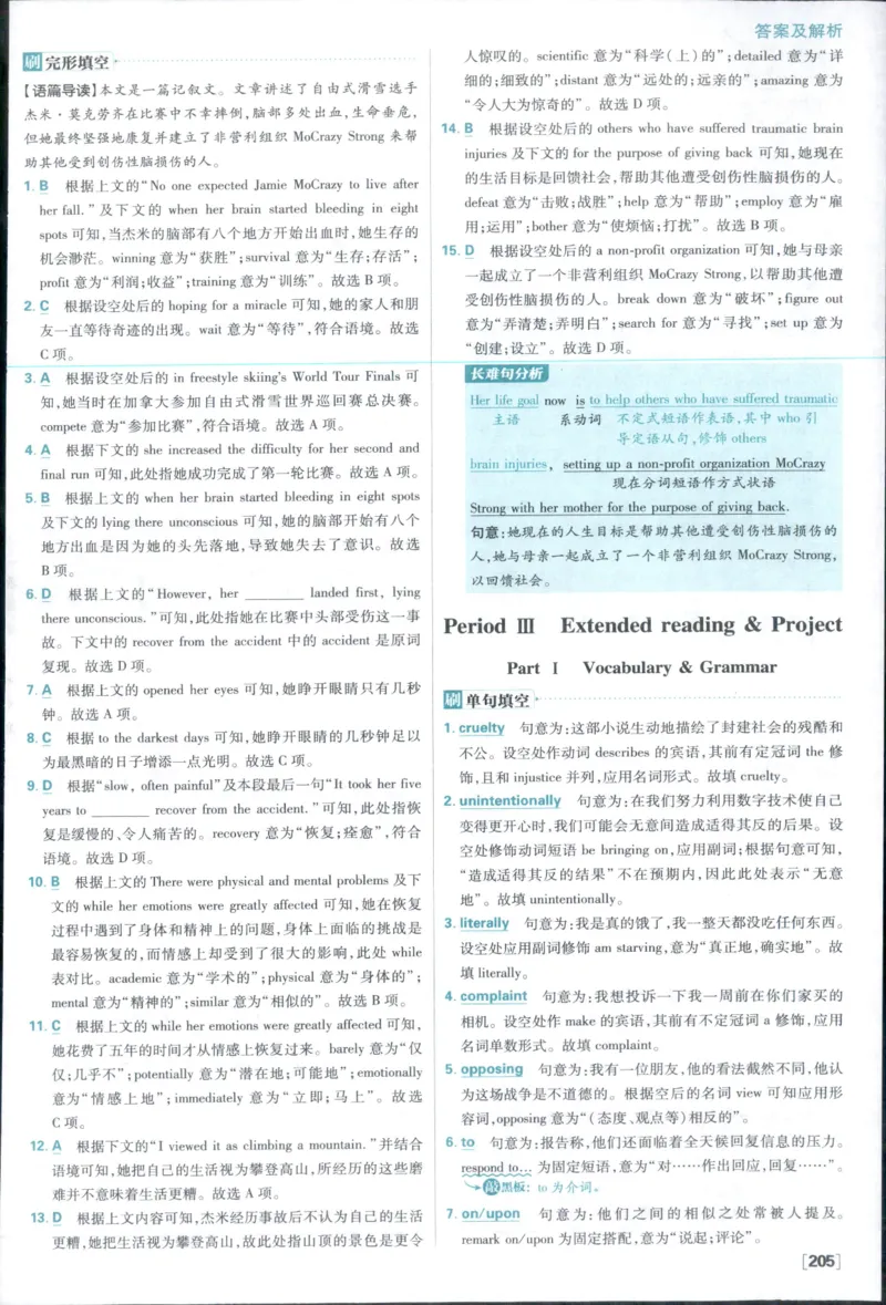 答案_2026版高中必刷题_英语_2025版高中必刷题英语《译林》_2026版高中必刷题英语选修一二译林版