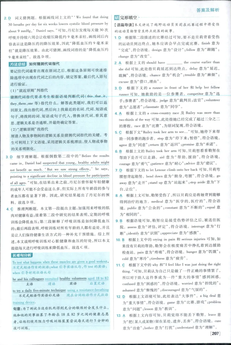 答案_2026版高中必刷题_英语_2025版高中必刷题英语《译林》_2026版高中必刷题英语选修一二译林版