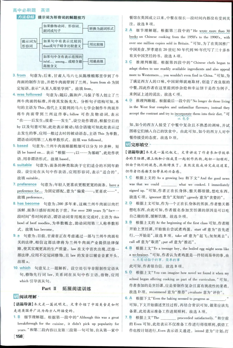 答案_2026版高中必刷题_英语_2025版高中必刷题英语《译林》_2026版高中必刷题英语选修一二译林版