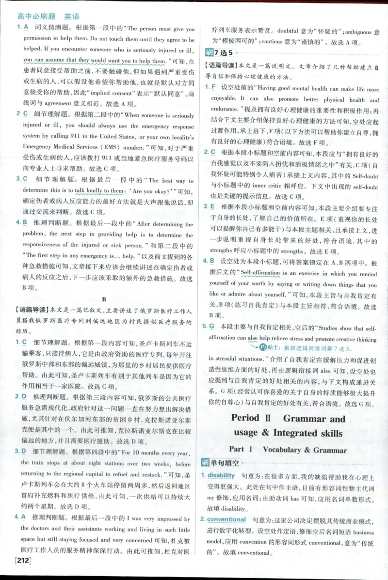 答案_2026版高中必刷题_英语_2025版高中必刷题英语《译林》_2026版高中必刷题英语选修一二译林版
