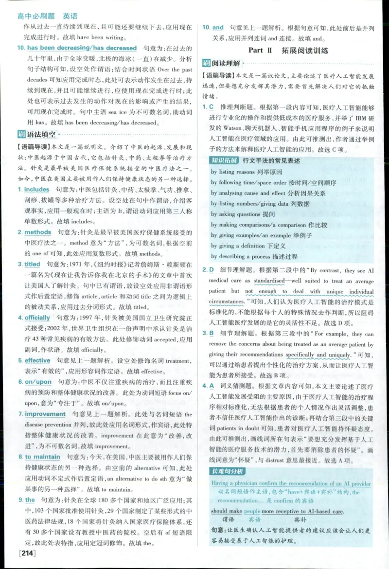 答案_2026版高中必刷题_英语_2025版高中必刷题英语《译林》_2026版高中必刷题英语选修一二译林版