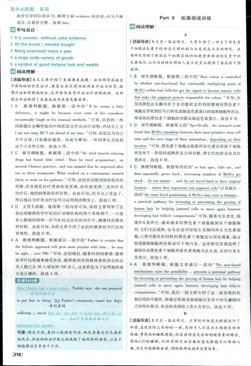 答案_2026版高中必刷题_英语_2025版高中必刷题英语《译林》_2026版高中必刷题英语选修一二译林版