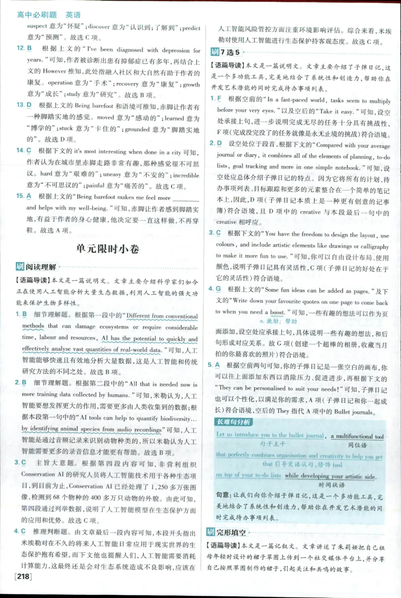 答案_2026版高中必刷题_英语_2025版高中必刷题英语《译林》_2026版高中必刷题英语选修一二译林版
