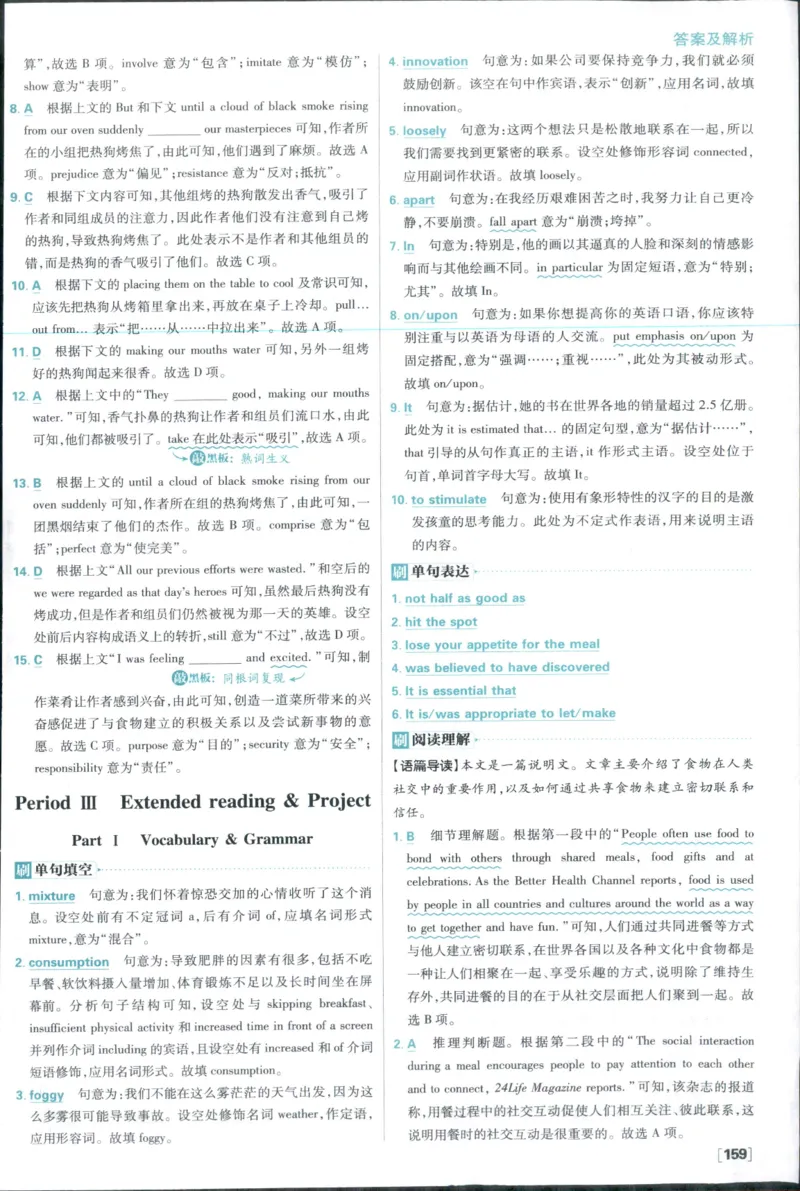 答案_2026版高中必刷题_英语_2025版高中必刷题英语《译林》_2026版高中必刷题英语选修一二译林版