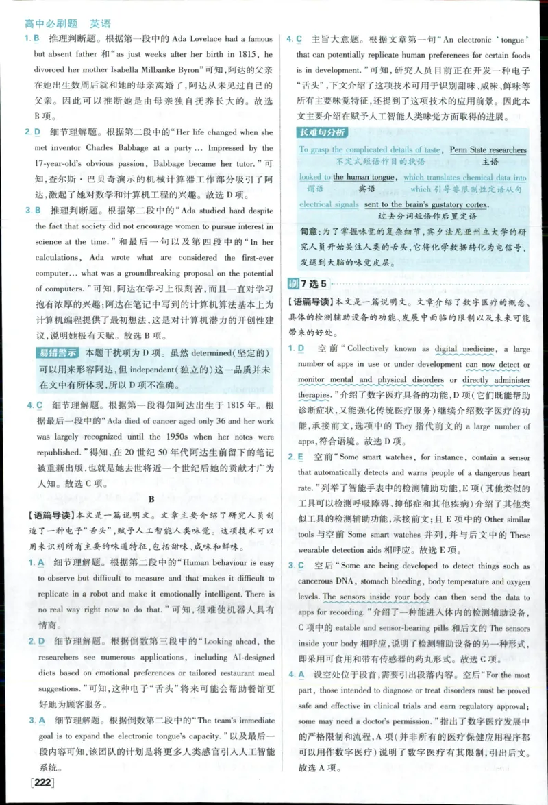 答案_2026版高中必刷题_英语_2025版高中必刷题英语《译林》_2026版高中必刷题英语选修一二译林版