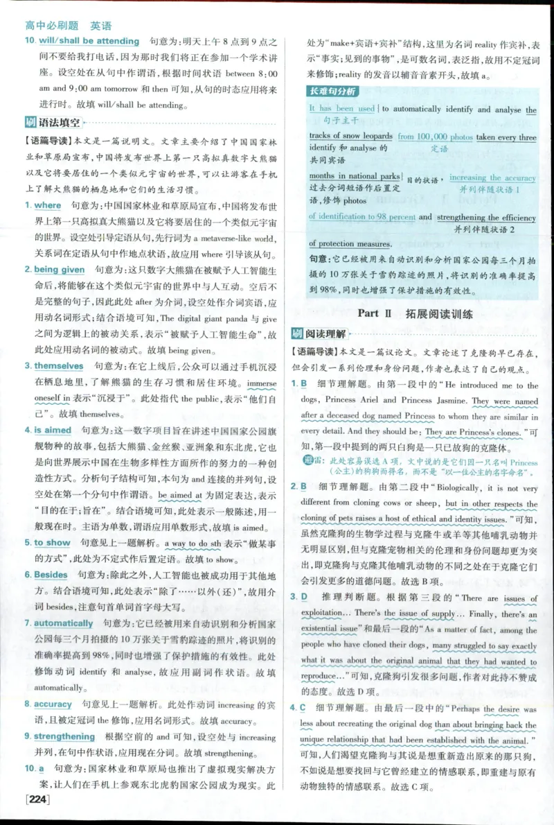 答案_2026版高中必刷题_英语_2025版高中必刷题英语《译林》_2026版高中必刷题英语选修一二译林版