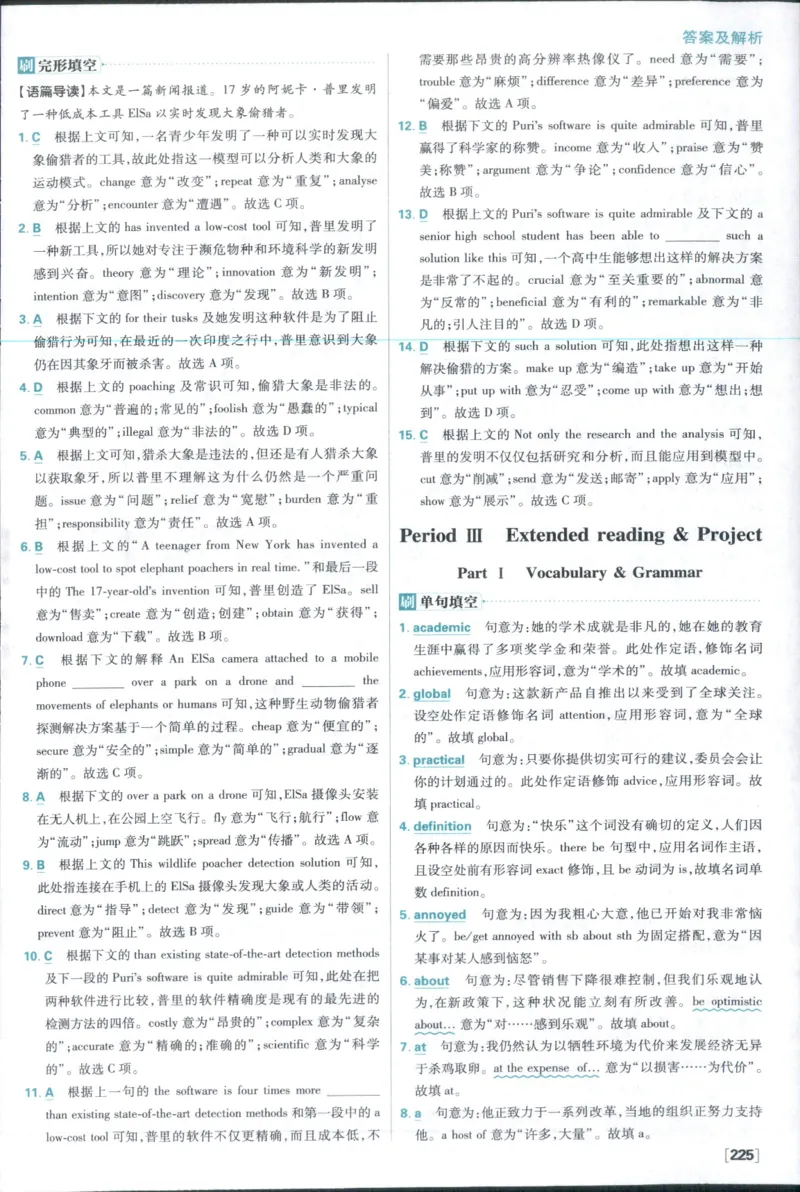 答案_2026版高中必刷题_英语_2025版高中必刷题英语《译林》_2026版高中必刷题英语选修一二译林版