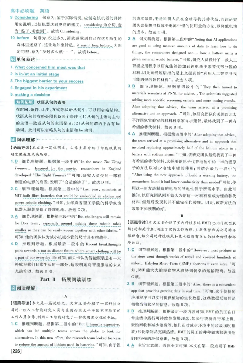 答案_2026版高中必刷题_英语_2025版高中必刷题英语《译林》_2026版高中必刷题英语选修一二译林版