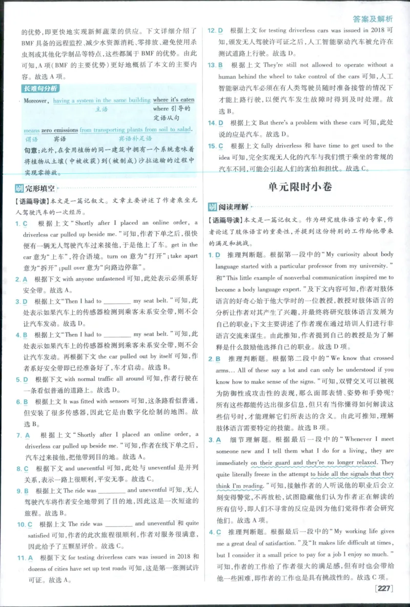答案_2026版高中必刷题_英语_2025版高中必刷题英语《译林》_2026版高中必刷题英语选修一二译林版