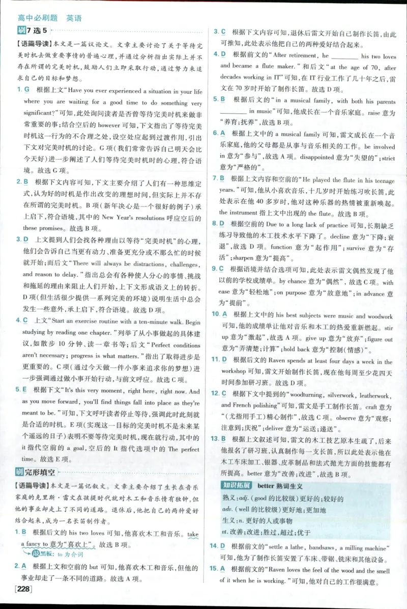 答案_2026版高中必刷题_英语_2025版高中必刷题英语《译林》_2026版高中必刷题英语选修一二译林版