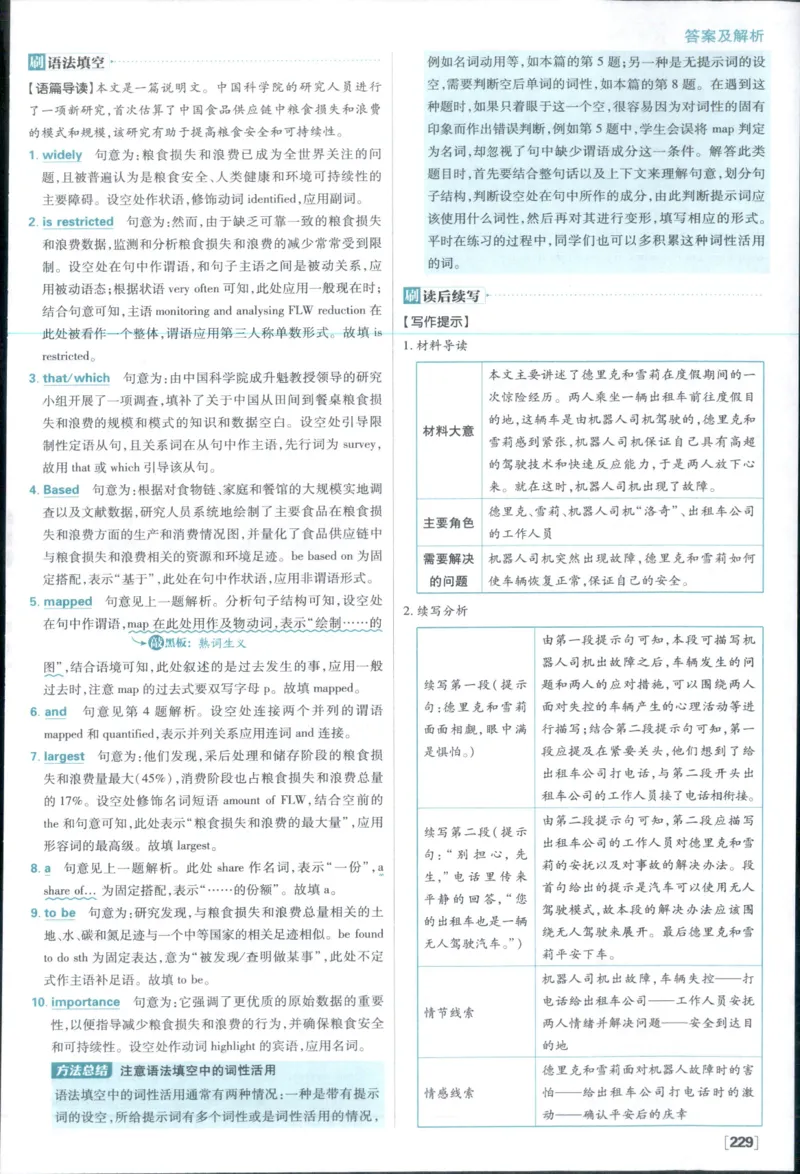 答案_2026版高中必刷题_英语_2025版高中必刷题英语《译林》_2026版高中必刷题英语选修一二译林版