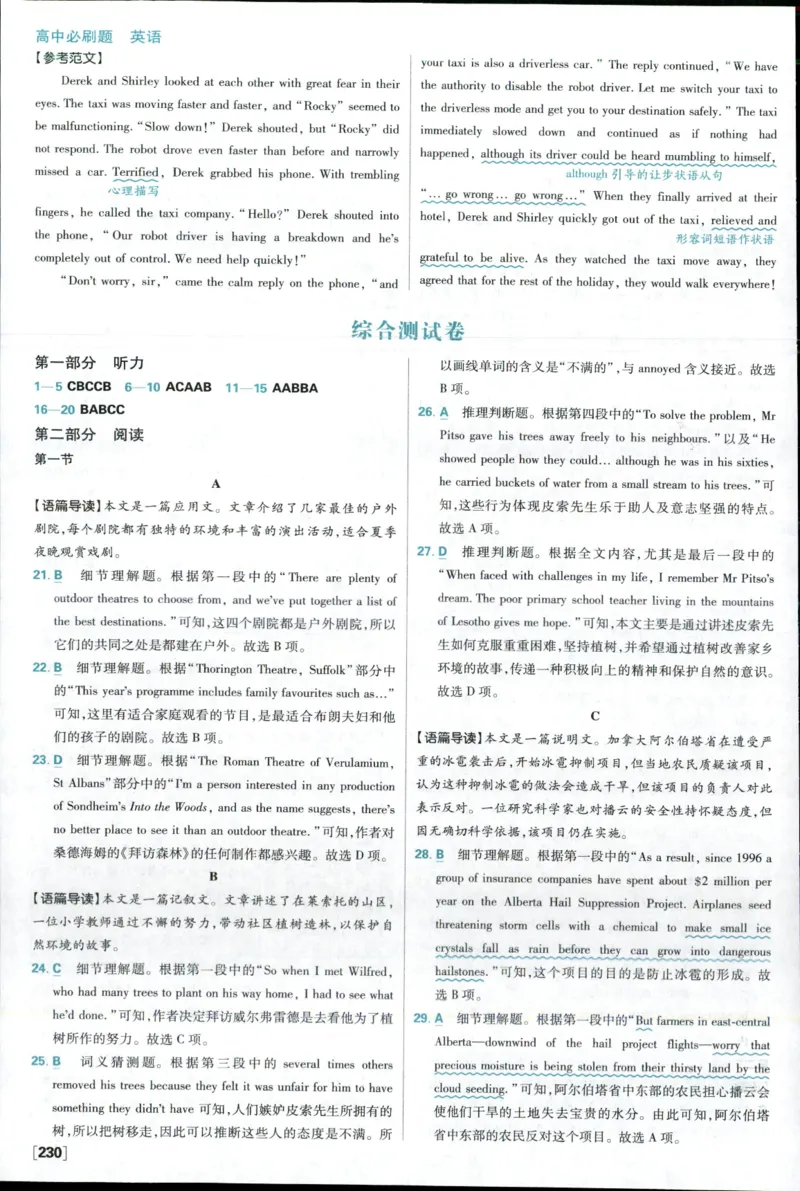 答案_2026版高中必刷题_英语_2025版高中必刷题英语《译林》_2026版高中必刷题英语选修一二译林版