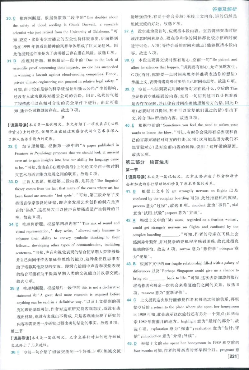 答案_2026版高中必刷题_英语_2025版高中必刷题英语《译林》_2026版高中必刷题英语选修一二译林版