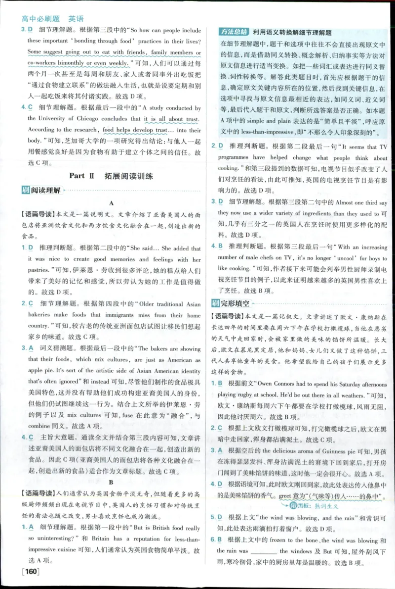 答案_2026版高中必刷题_英语_2025版高中必刷题英语《译林》_2026版高中必刷题英语选修一二译林版