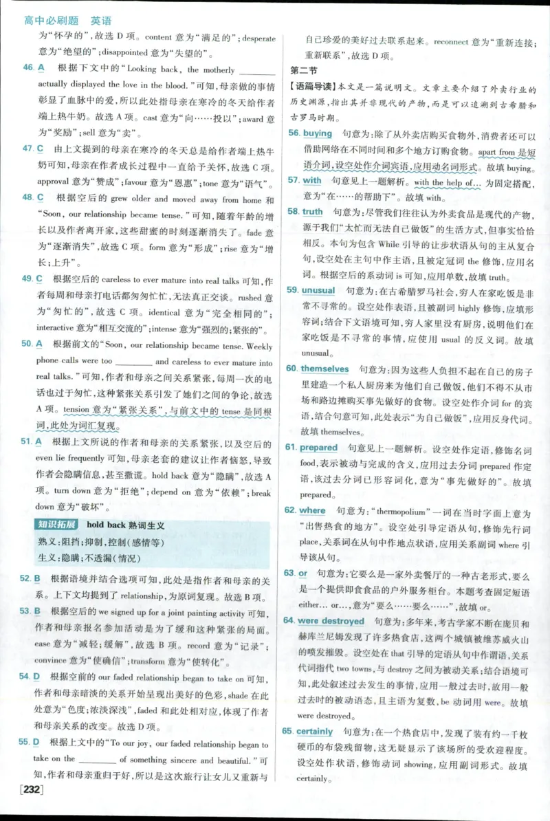 答案_2026版高中必刷题_英语_2025版高中必刷题英语《译林》_2026版高中必刷题英语选修一二译林版