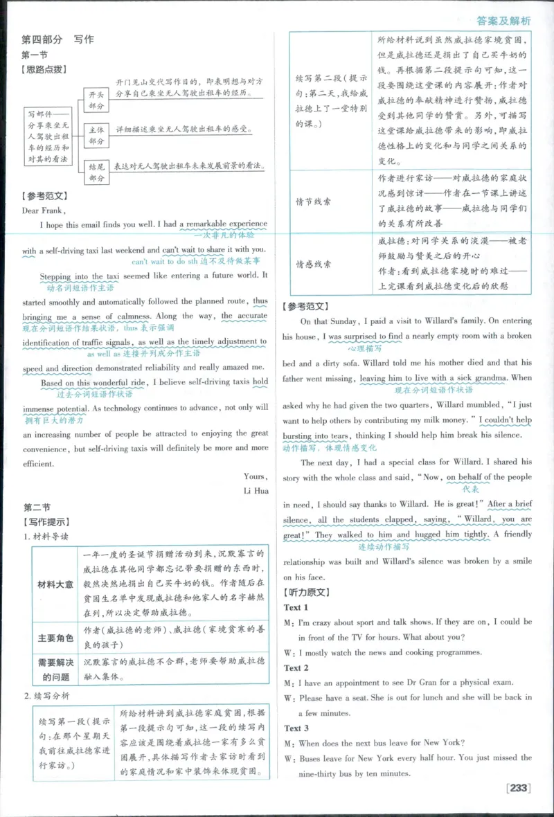 答案_2026版高中必刷题_英语_2025版高中必刷题英语《译林》_2026版高中必刷题英语选修一二译林版
