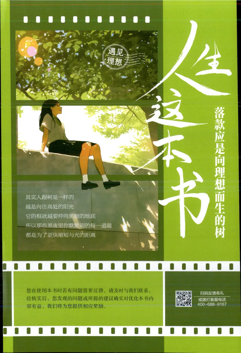 答案_2026版高中必刷题_英语_2025版高中必刷题英语《译林》_2026版高中必刷题英语选修一二译林版