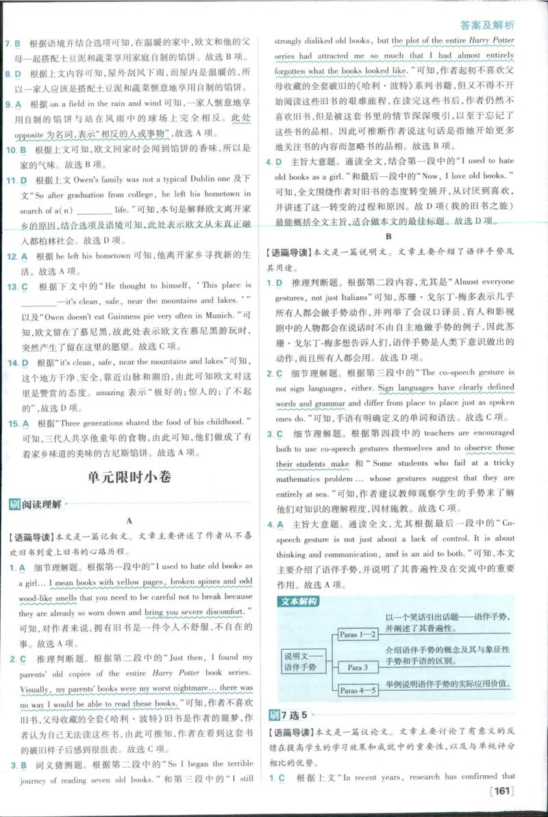 答案_2026版高中必刷题_英语_2025版高中必刷题英语《译林》_2026版高中必刷题英语选修一二译林版