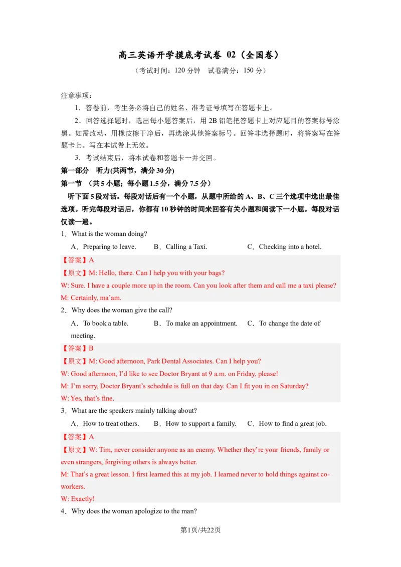 高三英语开学摸底考02（全国卷）-2023-2024学年高中下学期开学摸底考试卷（解析版）_2024年4月_其他_2023-2024学年高三下学期开学摸底考试卷_2023-2024学年高三英语下学期开学摸底考试卷