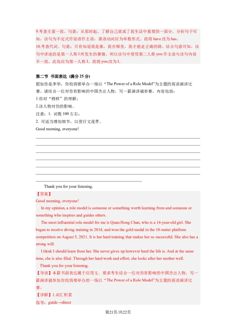 高三英语开学摸底考02（全国卷）-2023-2024学年高中下学期开学摸底考试卷（解析版）_2024年4月_其他_2023-2024学年高三下学期开学摸底考试卷_2023-2024学年高三英语下学期开学摸底考试卷