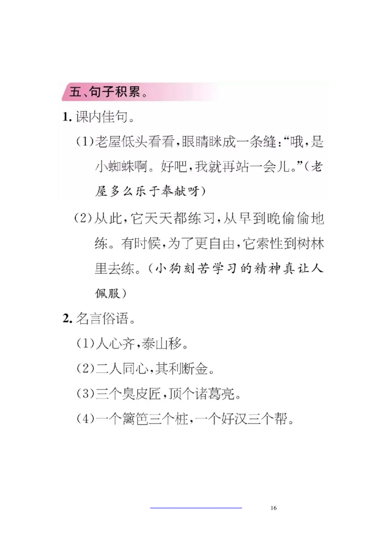 小学三年级上册语文期中期末考点类汇总_小学1-6年级全部试卷_语文_三年级_3-8-1、小学三年级语文上册_3-8-1-1、复习、知识点、归纳汇总_通用