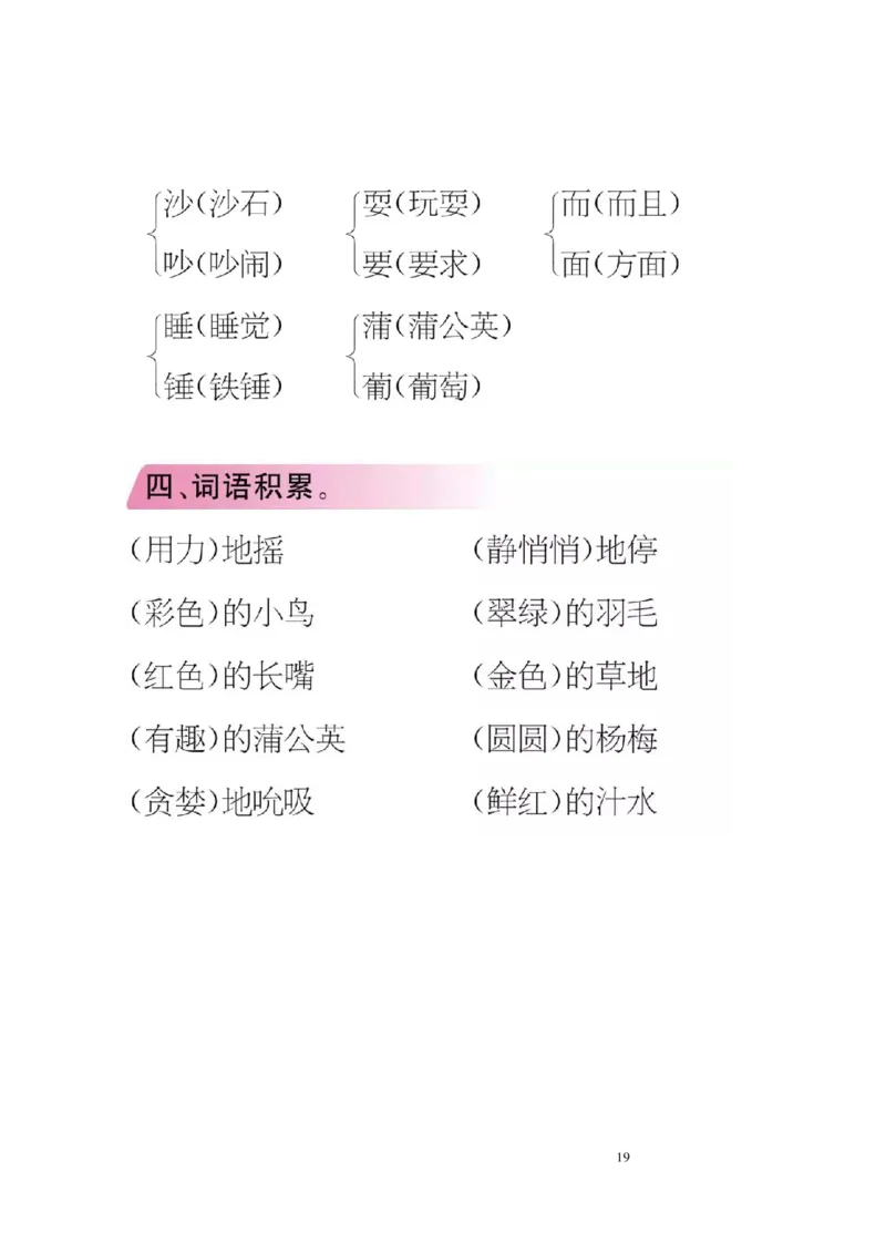 小学三年级上册语文期中期末考点类汇总_小学1-6年级全部试卷_语文_三年级_3-8-1、小学三年级语文上册_3-8-1-1、复习、知识点、归纳汇总_通用