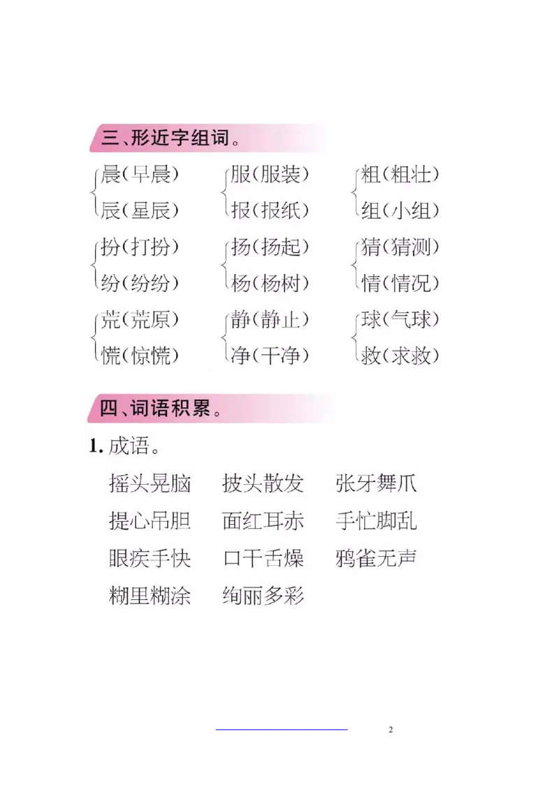 小学三年级上册语文期中期末考点类汇总_小学1-6年级全部试卷_语文_三年级_3-8-1、小学三年级语文上册_3-8-1-1、复习、知识点、归纳汇总_通用