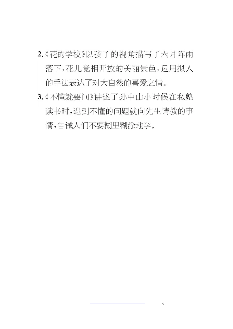 小学三年级上册语文期中期末考点类汇总_小学1-6年级全部试卷_语文_三年级_3-8-1、小学三年级语文上册_3-8-1-1、复习、知识点、归纳汇总_通用