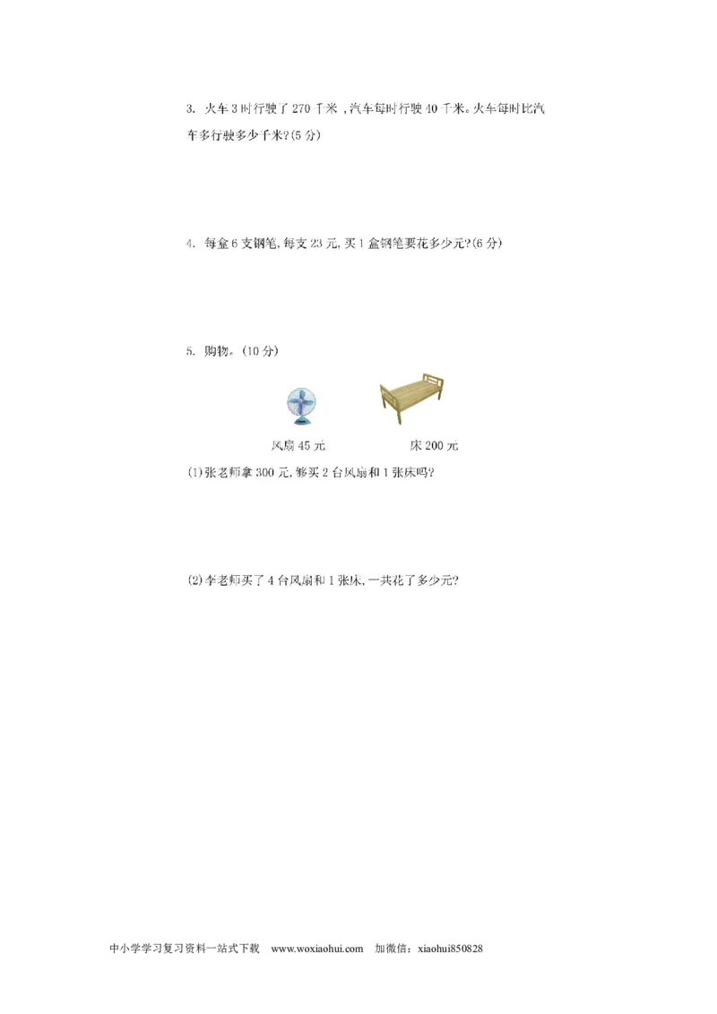 小学三年级上册北师大版本数学期中检测E卷含答案_小学1-6年级全部试卷_数学_三年级_3-8-3、小学三年级数学上册_3-8-3-2、练习题、作业、试题、试卷_北师大版_期中测试卷