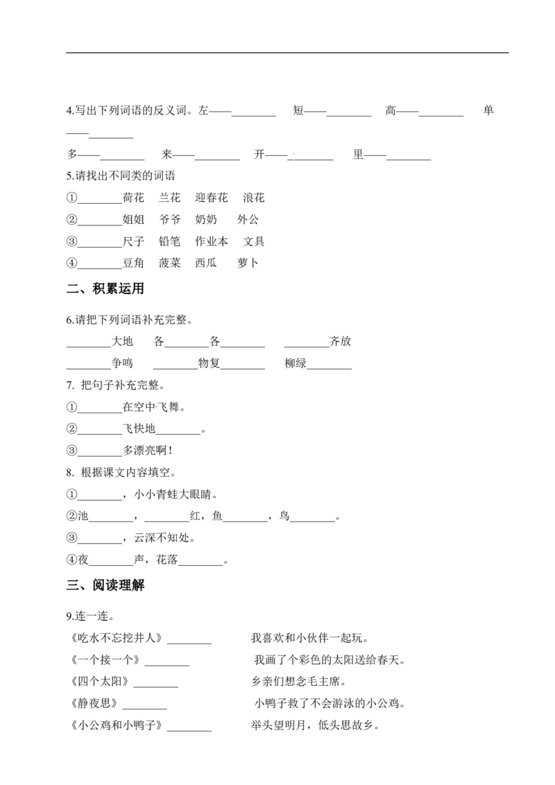 期中测试人教语文一年级下册期中测试（七）_小学1-6年级全部试卷_语文_一年级_3-6-2、小学一年级语文下册_3-6-2-2、练习题、作业、试题、试卷_人教版