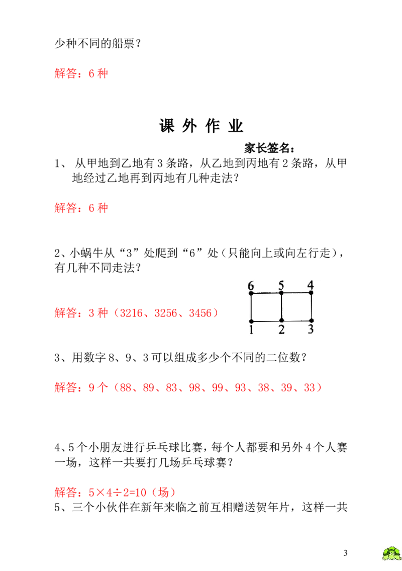小学一年级数学思维训练：第2讲有几种走法-教师版_小学1-6年级全部试卷_数学_一年级_3-6-3、小学一年级数学上册_3-6-3-3、课件、讲义、教案