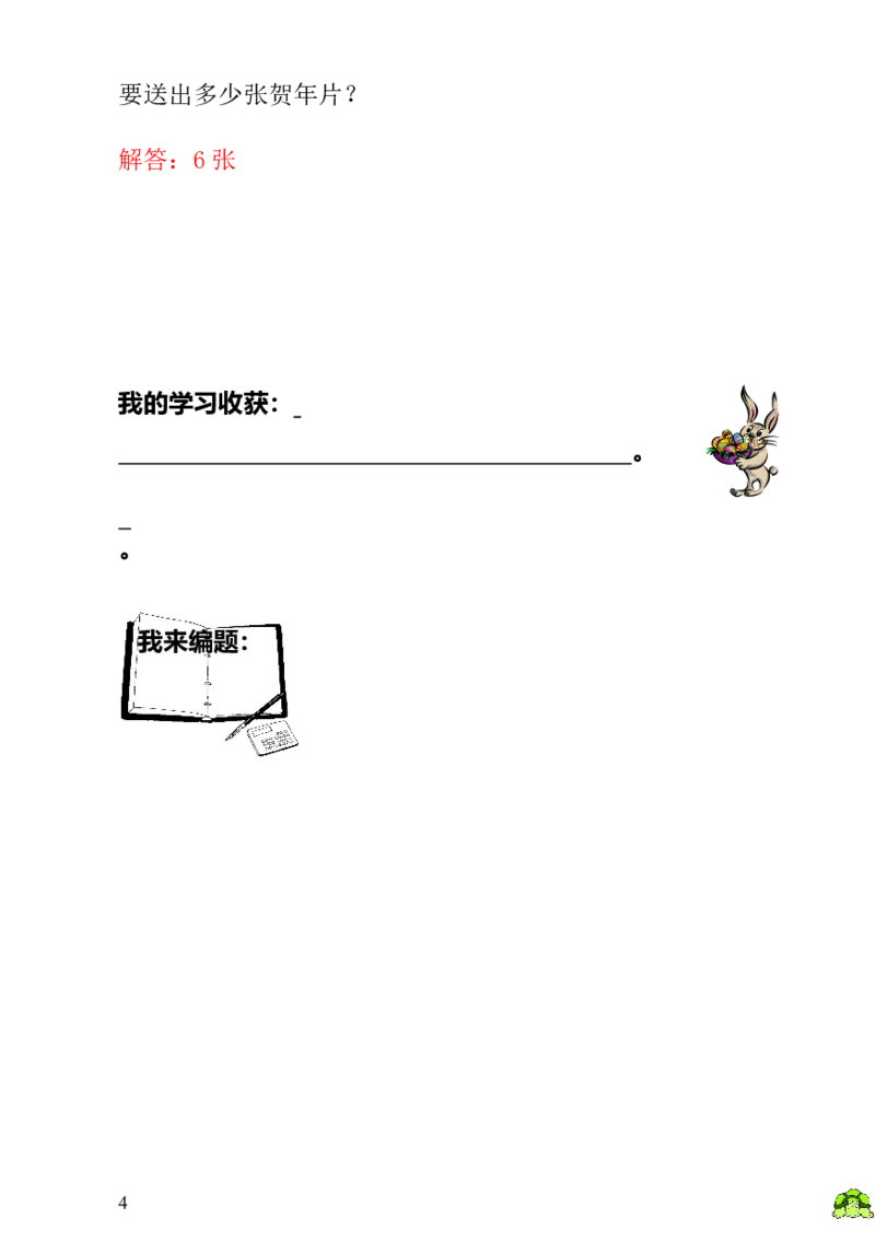 小学一年级数学思维训练：第2讲有几种走法-教师版_小学1-6年级全部试卷_数学_一年级_3-6-3、小学一年级数学上册_3-6-3-3、课件、讲义、教案