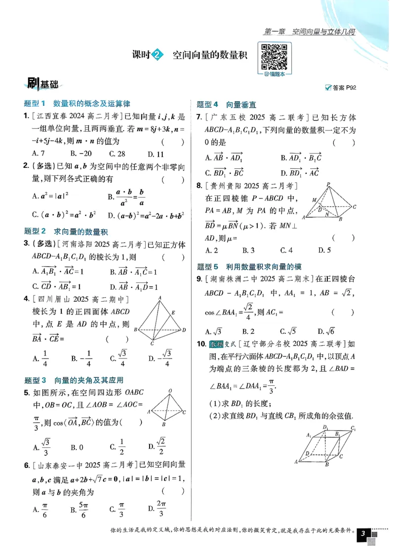 数学人教B版选修1主书_数学_2026版高中必刷题数学《人教B版》_2026版高中必刷题数学选择性必修一人教B版