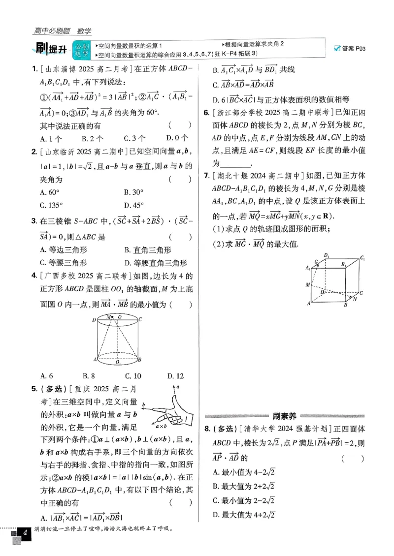 数学人教B版选修1主书_数学_2026版高中必刷题数学《人教B版》_2026版高中必刷题数学选择性必修一人教B版