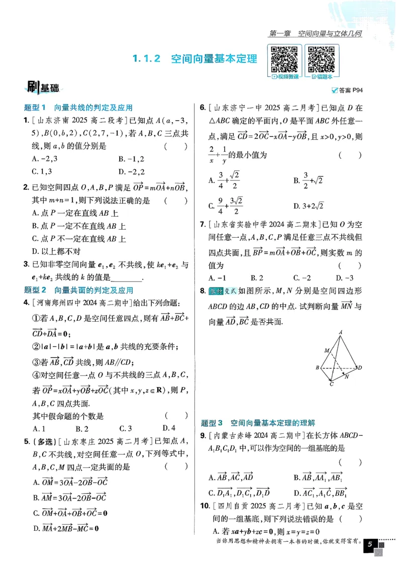 数学人教B版选修1主书_数学_2026版高中必刷题数学《人教B版》_2026版高中必刷题数学选择性必修一人教B版