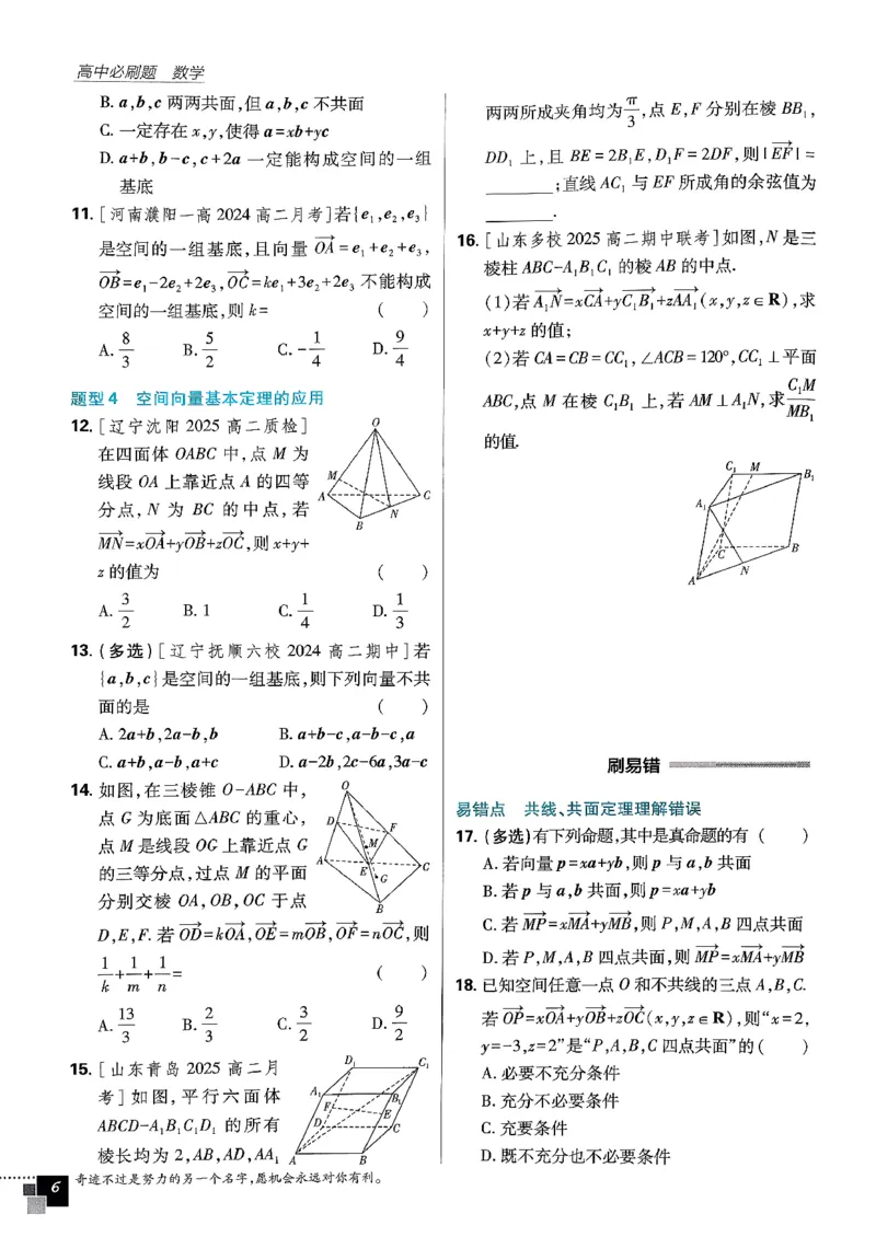 数学人教B版选修1主书_数学_2026版高中必刷题数学《人教B版》_2026版高中必刷题数学选择性必修一人教B版