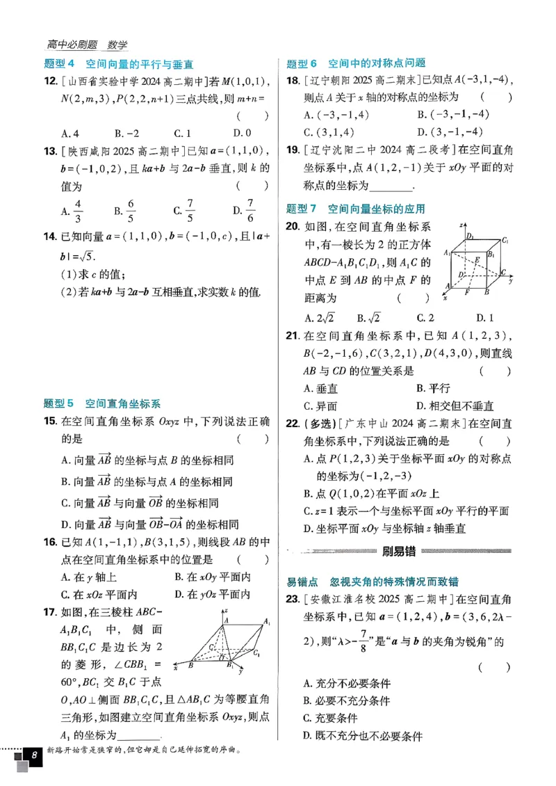 数学人教B版选修1主书_数学_2026版高中必刷题数学《人教B版》_2026版高中必刷题数学选择性必修一人教B版