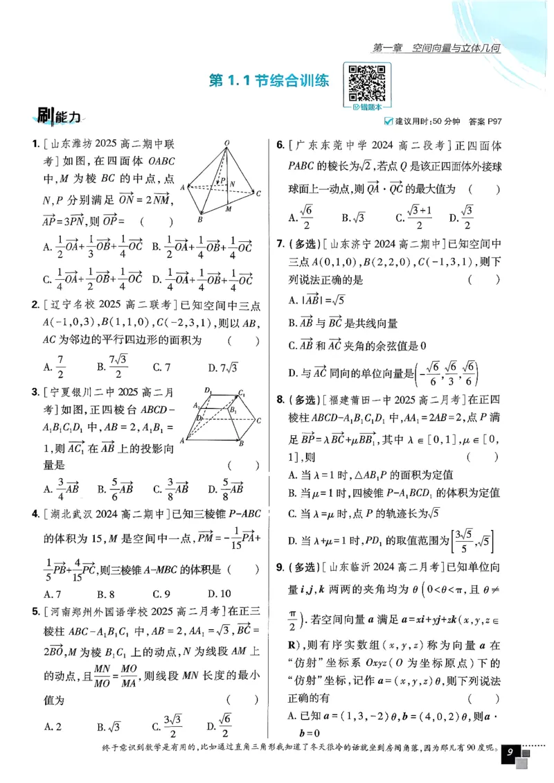 数学人教B版选修1主书_数学_2026版高中必刷题数学《人教B版》_2026版高中必刷题数学选择性必修一人教B版