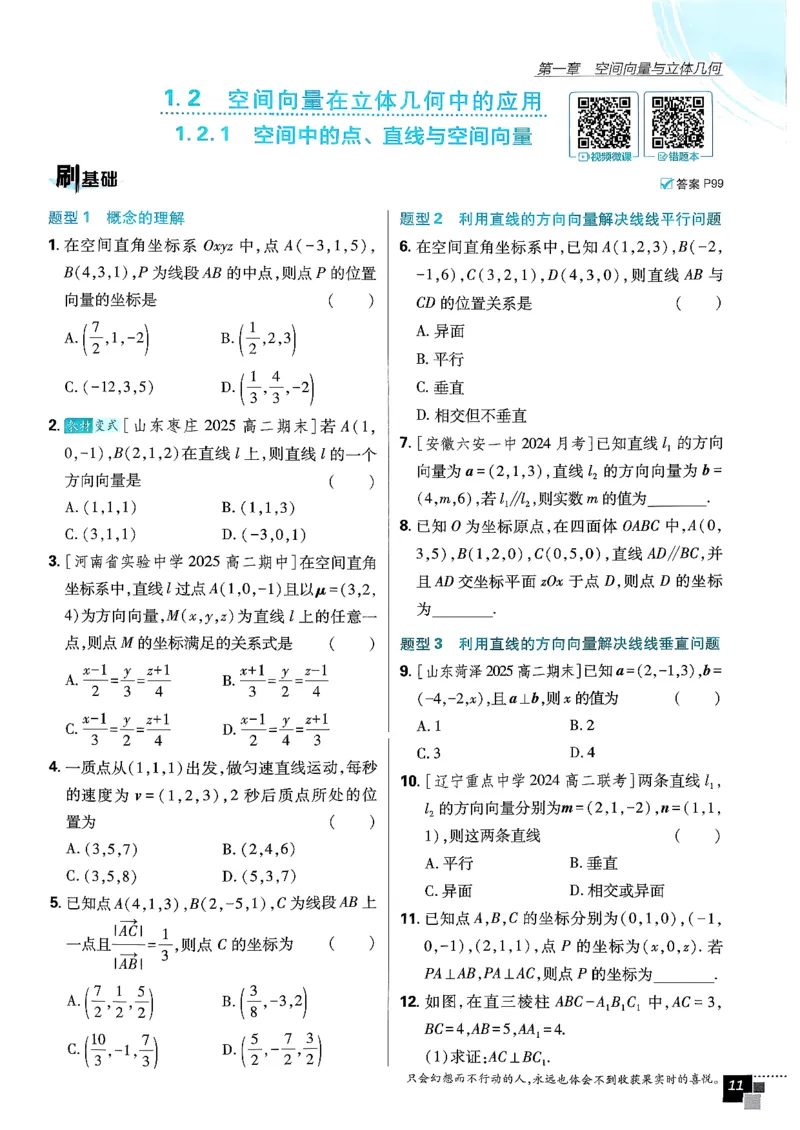 数学人教B版选修1主书_数学_2026版高中必刷题数学《人教B版》_2026版高中必刷题数学选择性必修一人教B版