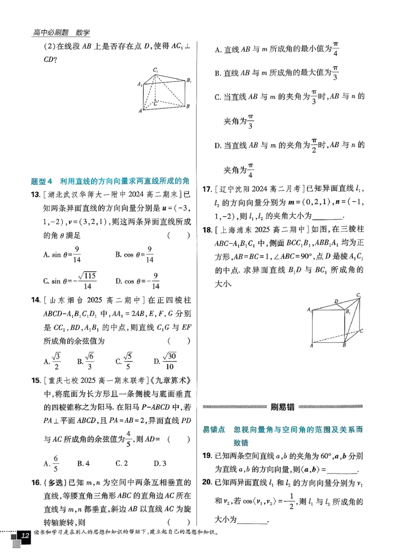 数学人教B版选修1主书_数学_2026版高中必刷题数学《人教B版》_2026版高中必刷题数学选择性必修一人教B版